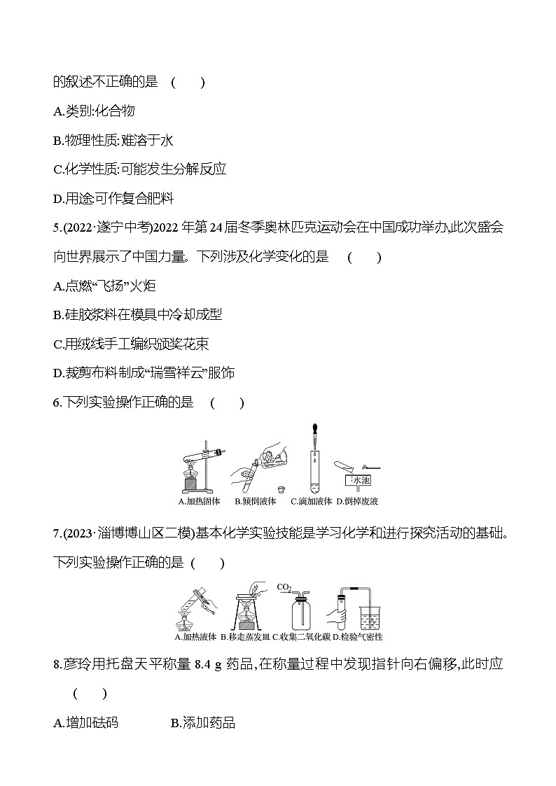2023-2024 鲁教版化学 中考一轮复习 第一单元　步入化学殿堂 提高练习 （教师版）第2页