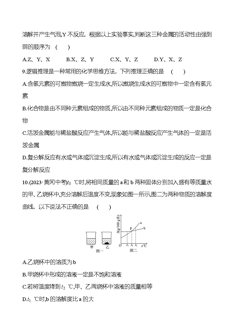 2023-2024 鲁教版化学 中考一轮复习 阶段综合检测（二） 提高练习 （教师版）第3页
