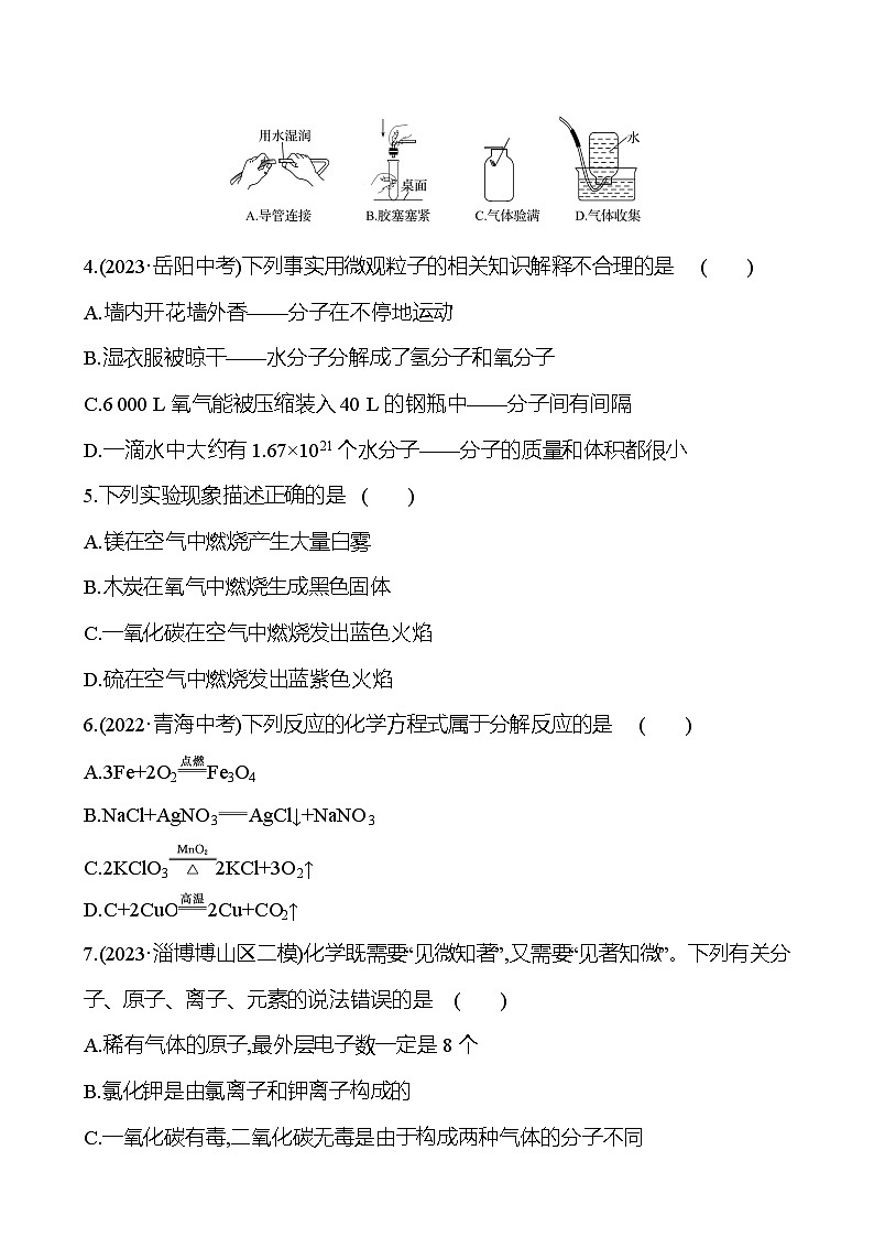 2023-2024 鲁教版化学 中考一轮复习 阶段综合检测（一） 提高练习 （教师版）第2页