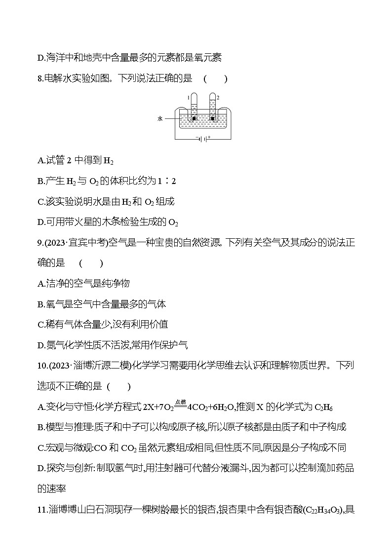 2023-2024 鲁教版化学 中考一轮复习 阶段综合检测（一） 提高练习 （教师版）第3页