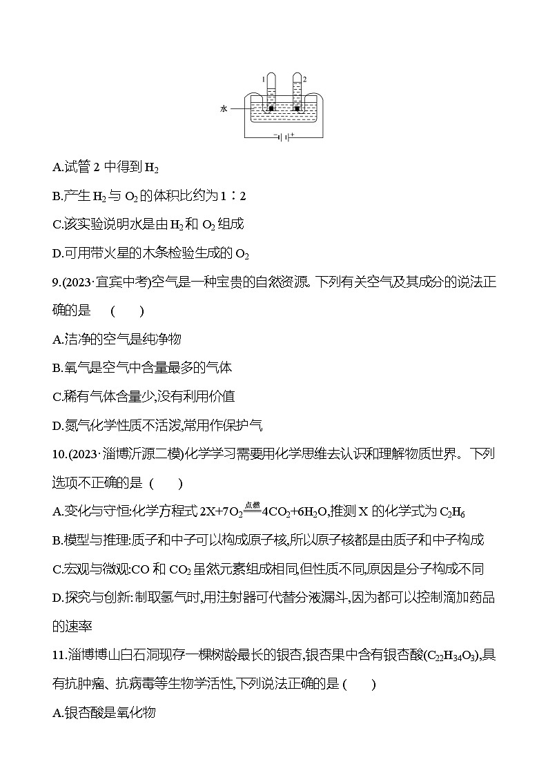 2023-2024 鲁教版化学 中考一轮复习 阶段综合检测（一） 提高练习 （学生版）第3页
