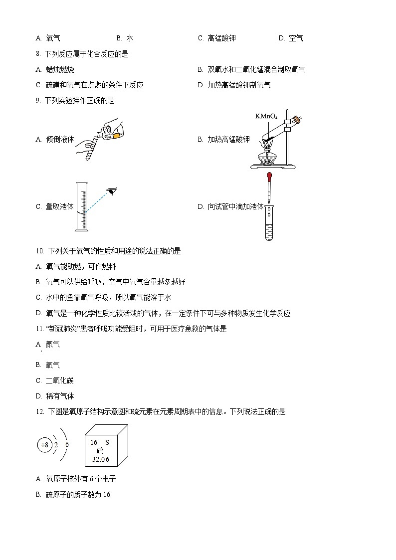 精品解析：河北省石家庄市平山县外国语中学2023-2024学年八年级下学期3月月考化学试题（原卷版）第2页