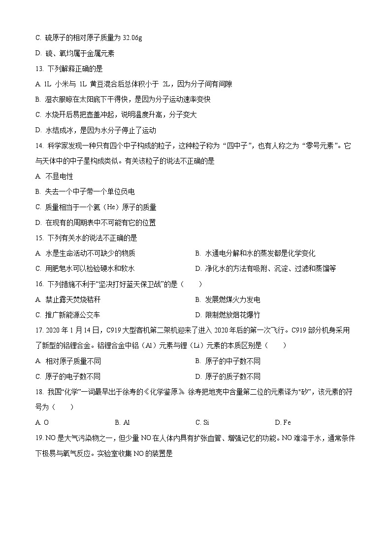精品解析：河北省石家庄市平山县外国语中学2023-2024学年八年级下学期3月月考化学试题（原卷版）第3页