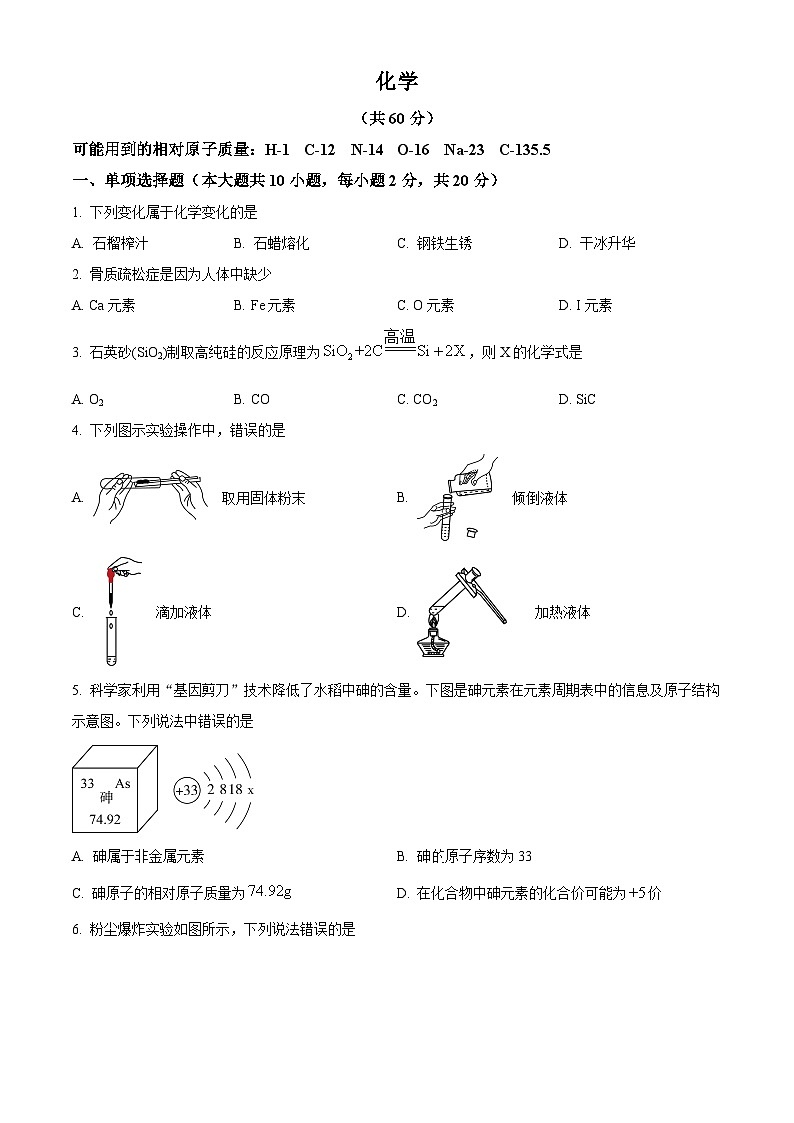 2024年新疆维吾尔自治区中考一模化学试题（原卷版+解析版）01