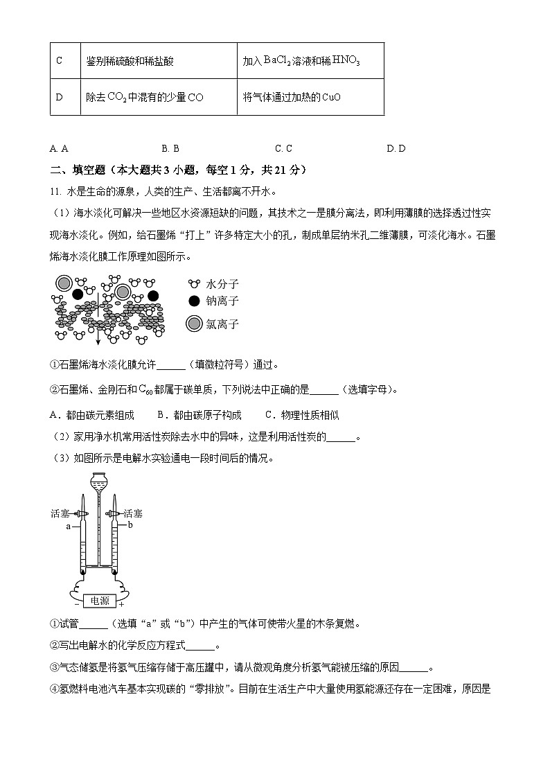 2024年新疆维吾尔自治区中考一模化学试题（原卷版+解析版）03