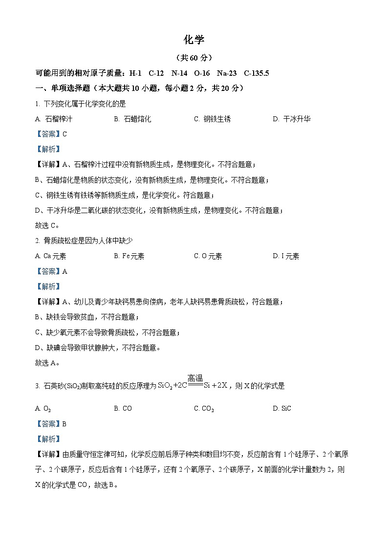 2024年新疆维吾尔自治区中考一模化学试题（原卷版+解析版）01