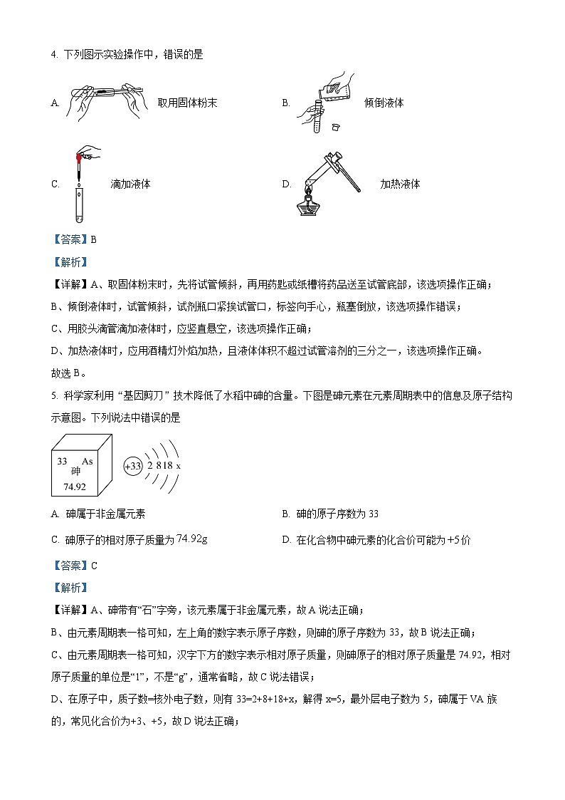 2024年新疆维吾尔自治区中考一模化学试题（原卷版+解析版）02