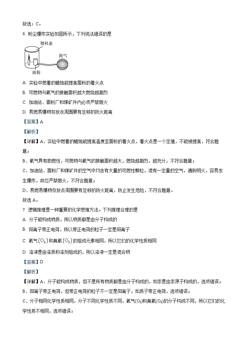 2024年新疆维吾尔自治区中考一模化学试题（原卷版+解析版）03