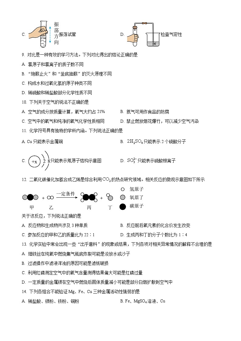 精品解析：2024年陕西省西安市陕西师范大学附属中学中考三模化学试题（原卷版）第2页