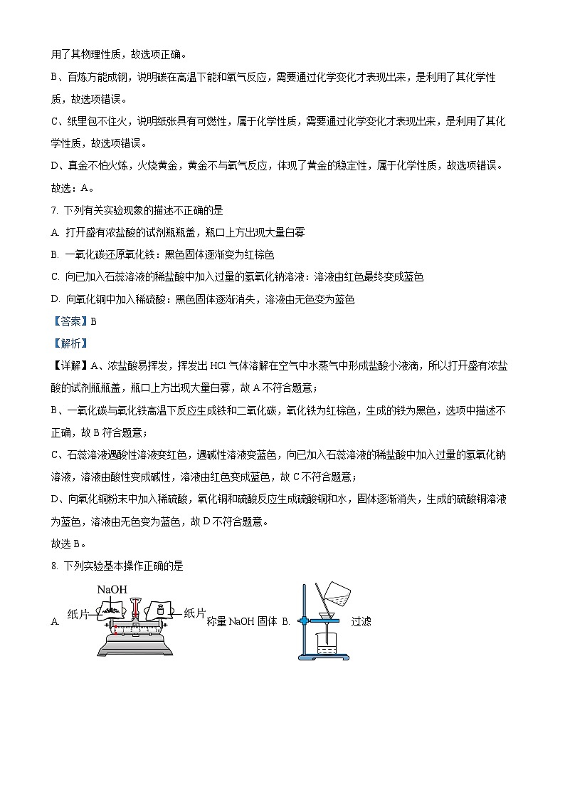 精品解析：2024年陕西省西安市陕西师范大学附属中学中考三模化学试题（解析版）第3页
