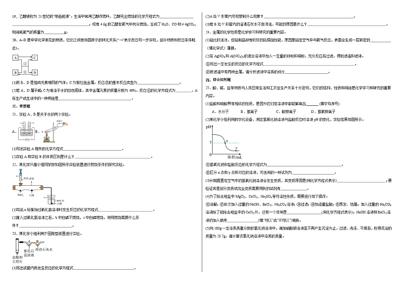 2024年河南省周口市西华县一模化学试题02
