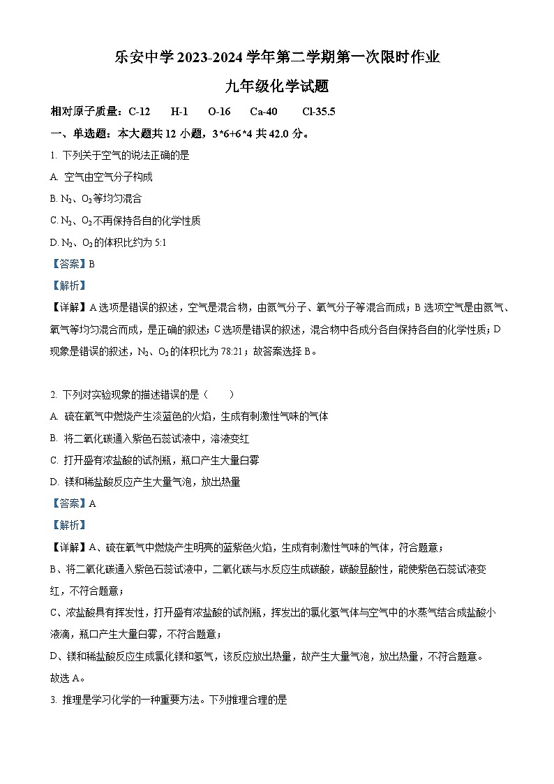 精品解析：山东省东营市广饶县乐安街道乐安中学2023-2024学年九年级下学期3月月考化学试题（解析版）第1页