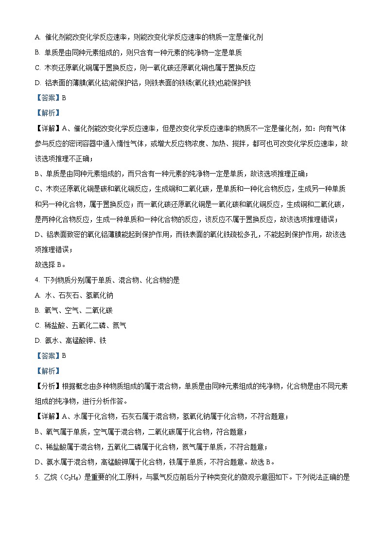 精品解析：山东省东营市广饶县乐安街道乐安中学2023-2024学年九年级下学期3月月考化学试题（解析版）第2页