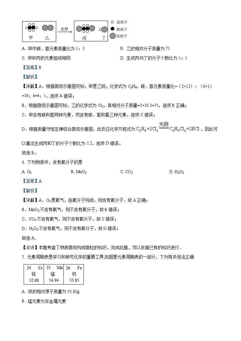 精品解析：山东省东营市广饶县乐安街道乐安中学2023-2024学年九年级下学期3月月考化学试题（解析版）第3页