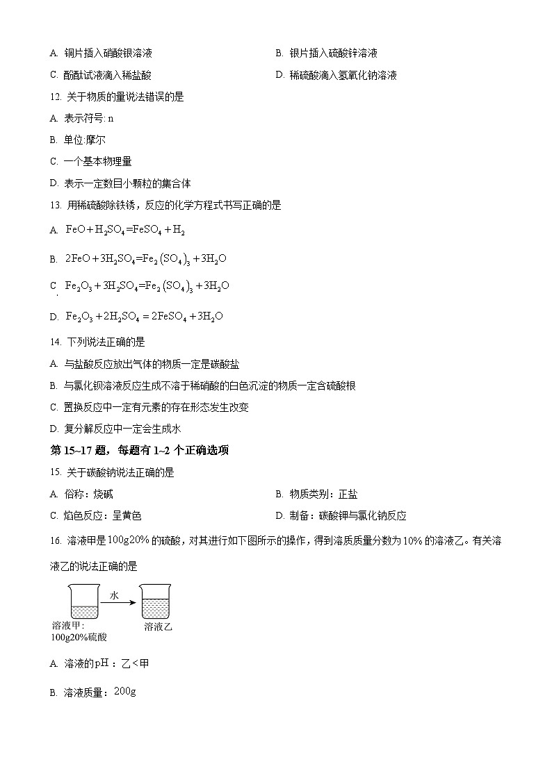 精品解析：上海市天山中学2023-2024学年九年级下学期3月月考化学试卷（原卷版）第2页