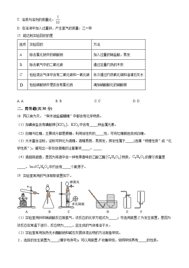精品解析：上海市天山中学2023-2024学年九年级下学期3月月考化学试卷（原卷版）第3页