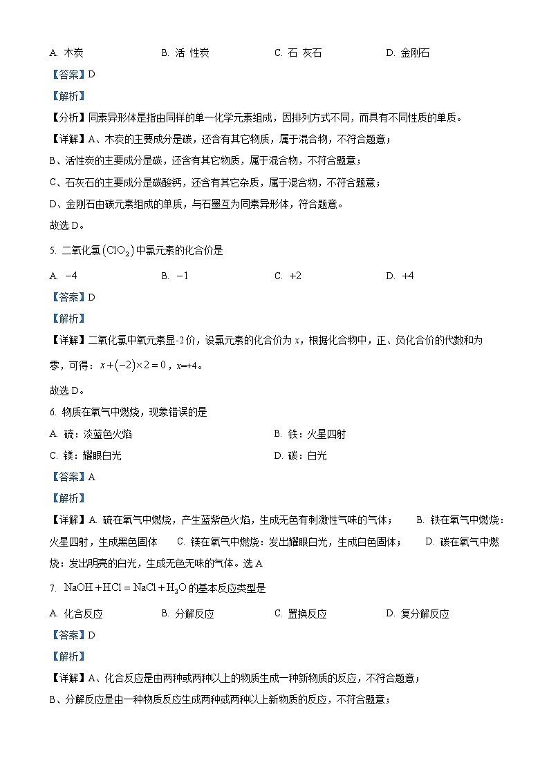 精品解析：上海市天山中学2023-2024学年九年级下学期3月月考化学试卷（解析版）第2页