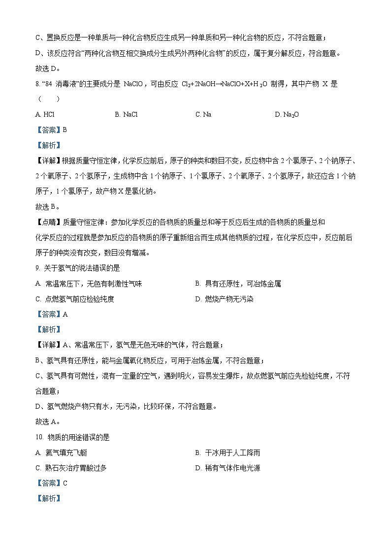 精品解析：上海市天山中学2023-2024学年九年级下学期3月月考化学试卷（解析版）第3页