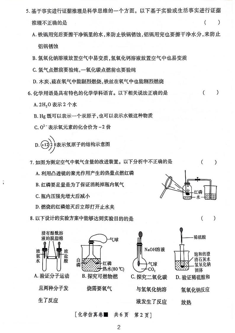 2024年陕西省汉中市初中学业水平考试化学仿真卷02