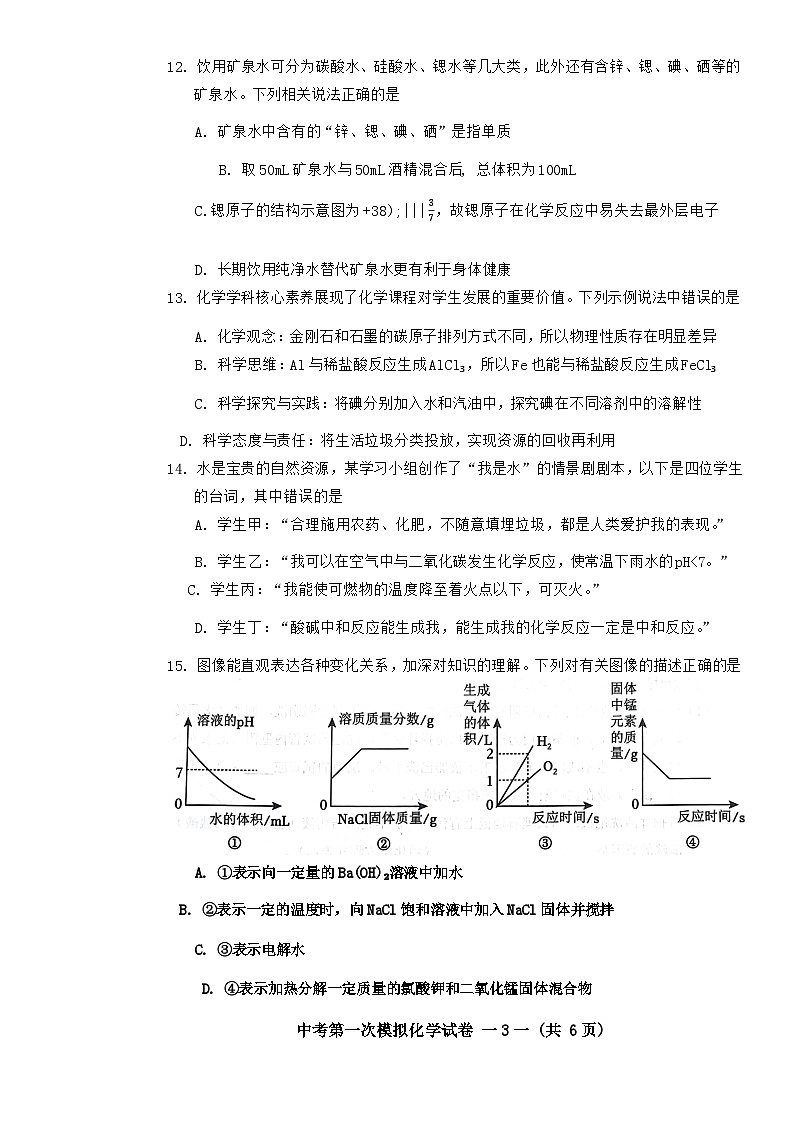 2024年湖南省常德市鼎城区中考一模化学试卷03
