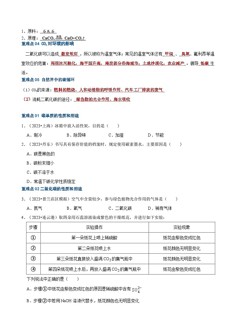 （全国通用）2024年中考化学【热点·重点·难点】专练重难点02 碳和碳氧化物-专题训练.zip03