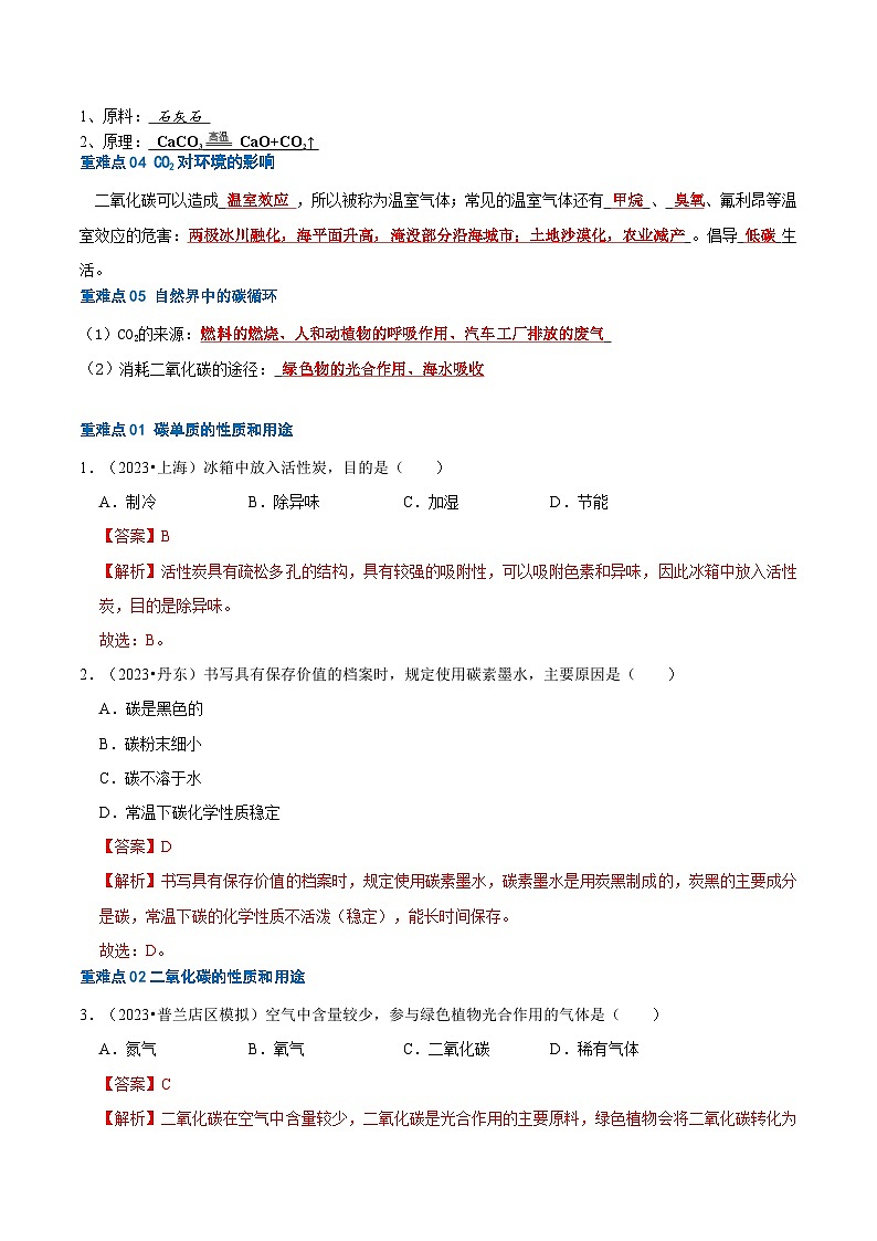 （全国通用）2024年中考化学【热点·重点·难点】专练重难点02 碳和碳氧化物-专题训练.zip03