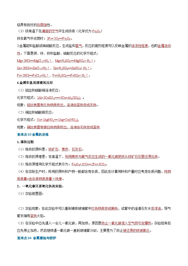 （全国通用）2024年中考化学【热点·重点·难点】专练重难点06 金属  金属矿物 金属材料-专题训练.zip02