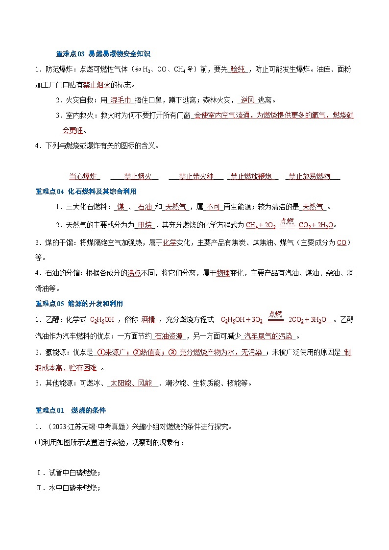 重难点05 能源的利用与开发-2024年中考化学【热点·重点·难点】专练（江苏专用）（解析版）第2页