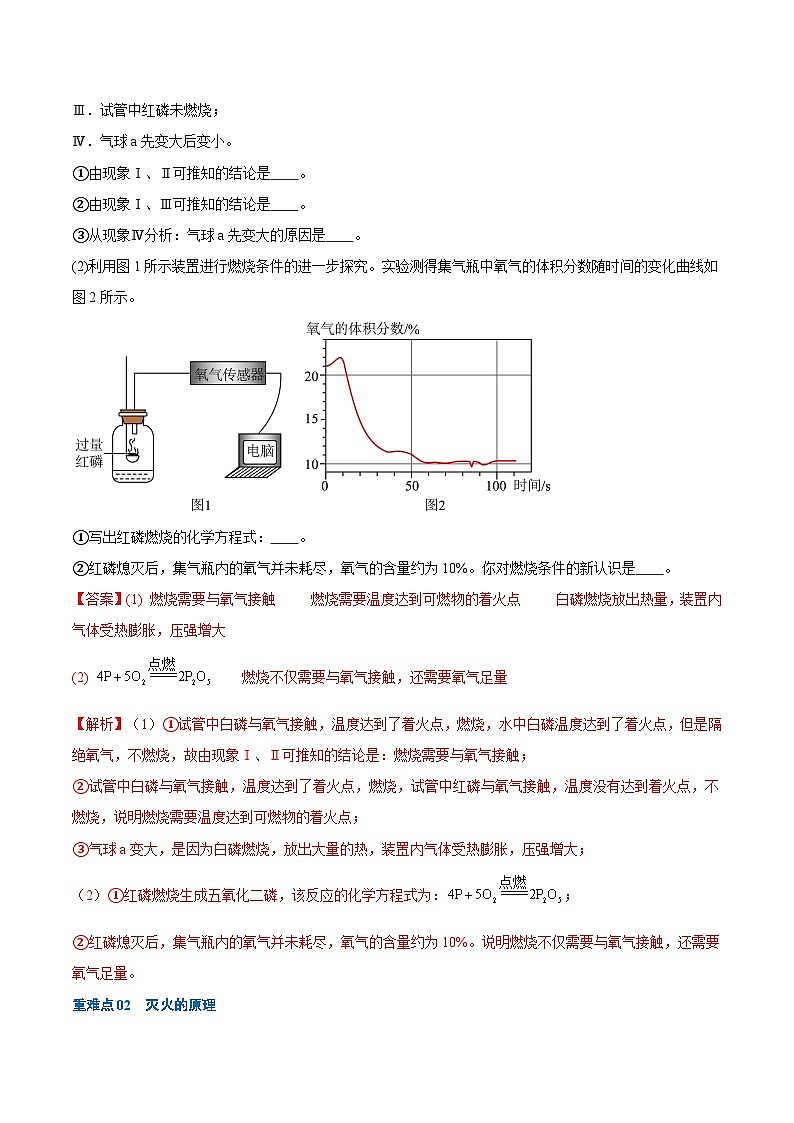 重难点05 能源的利用与开发-2024年中考化学【热点·重点·难点】专练（江苏专用）（解析版）第3页