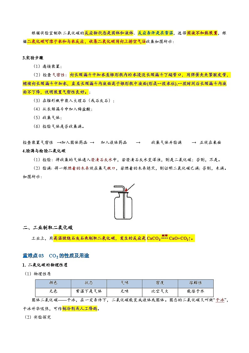 【中考二轮】（广东专用）2024年中考化学【热点·重点·难点】重难点02 碳和碳的化合物训练题.zip03