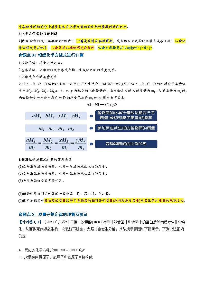 重难点04 质量守恒定律（解析版）第3页