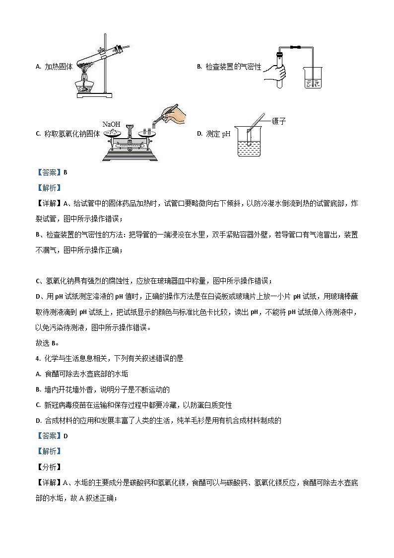 贵州省铜仁市2021年中考化学试题（含解析）02