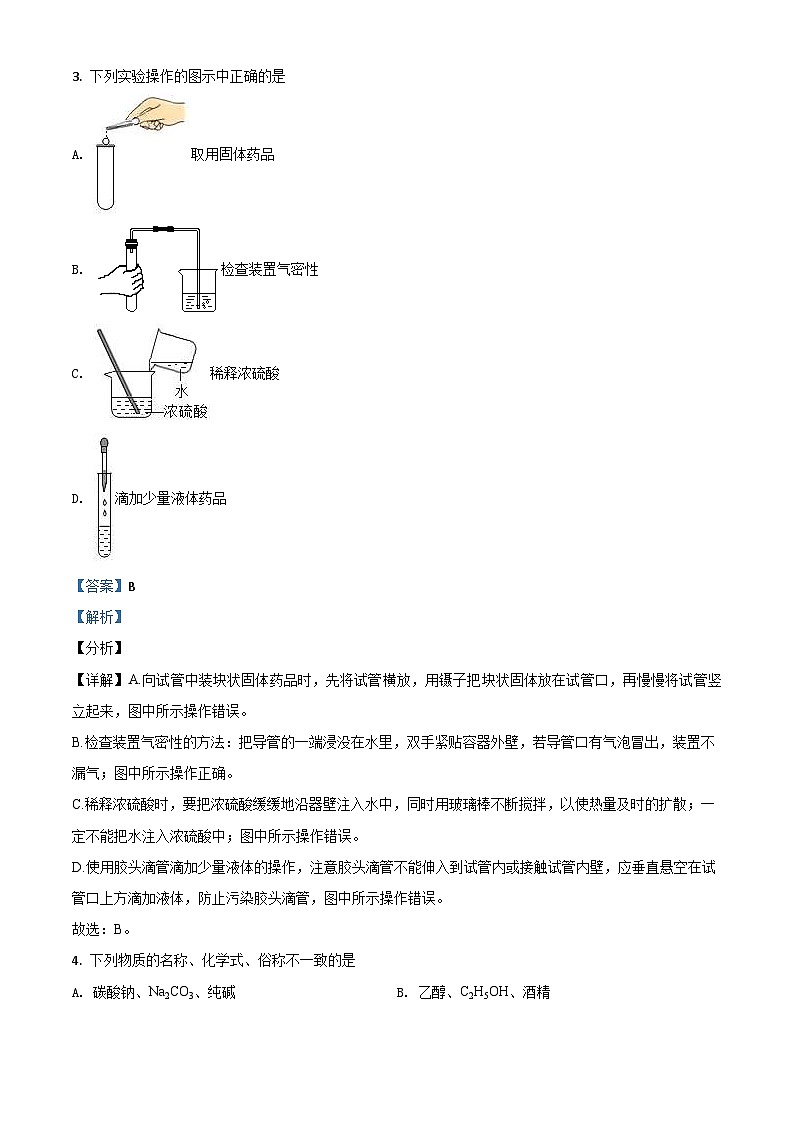 黑龙江省伊春市2021年中考化学试题（含解析）02