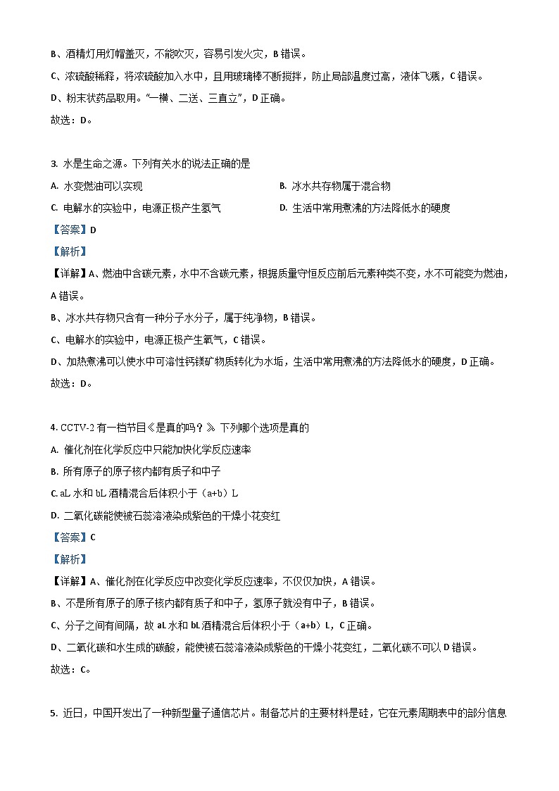 湖北省恩施州2021年中考化学试题（含解析）第2页