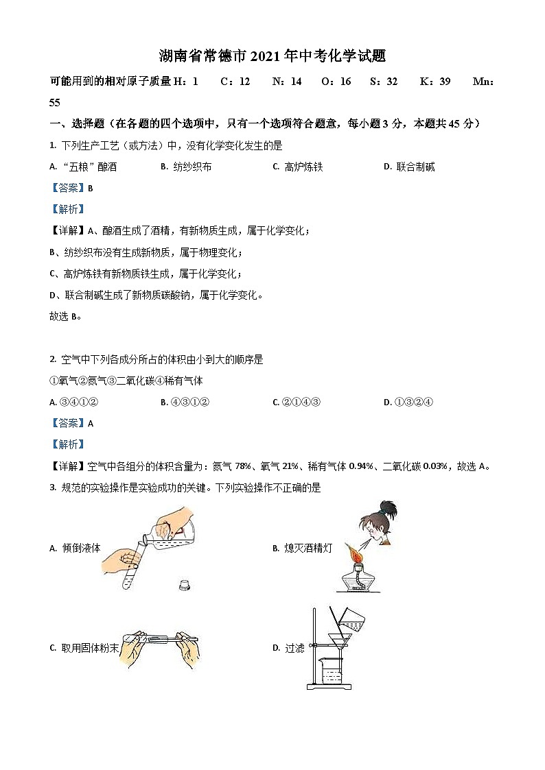 湖南省常德市2021年中考化学试题（含解析）01