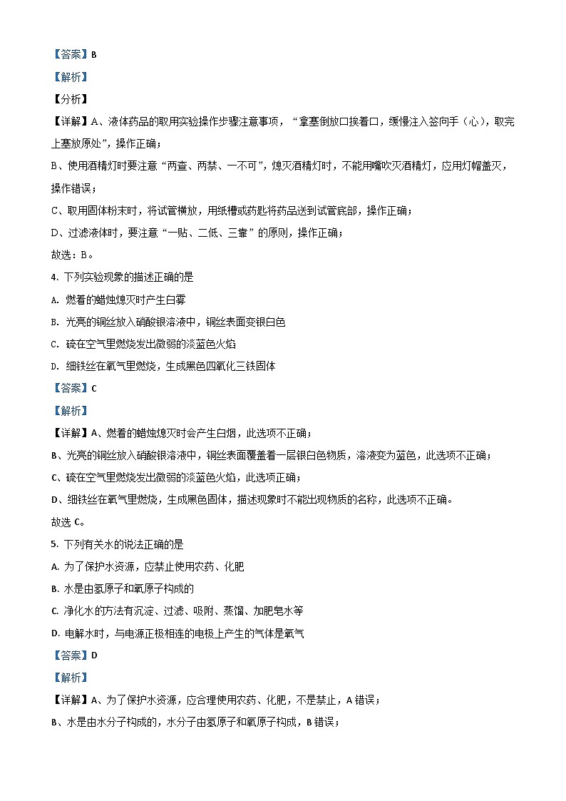 湖南省常德市2021年中考化学试题（含解析）02