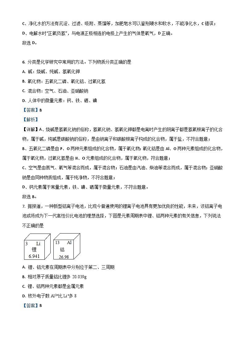 湖南省常德市2021年中考化学试题（含解析）03
