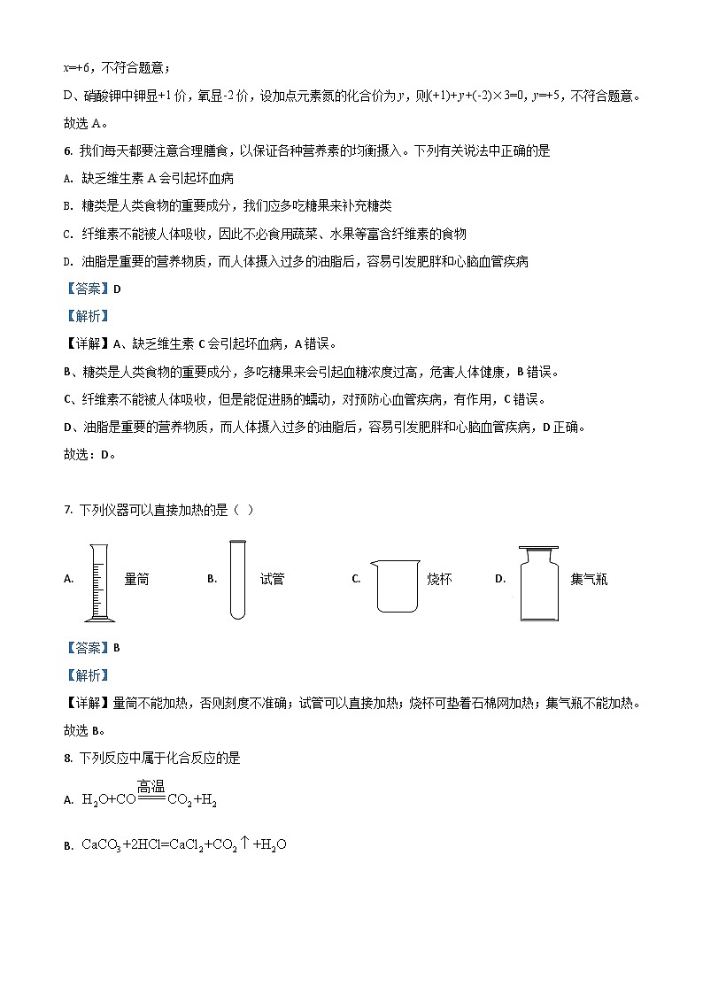 湖南省株洲市2021年中考化学试题（含解析）03