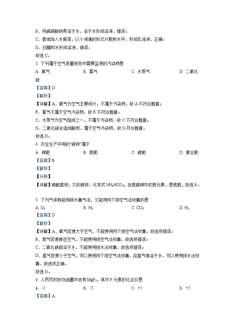 江苏省常州市2021年中考化学试题（含解析）02
