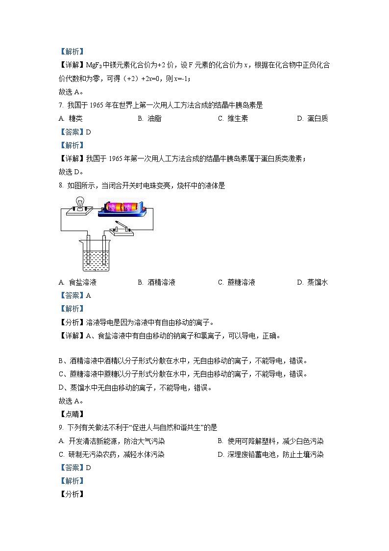 江苏省常州市2021年中考化学试题（含解析）03