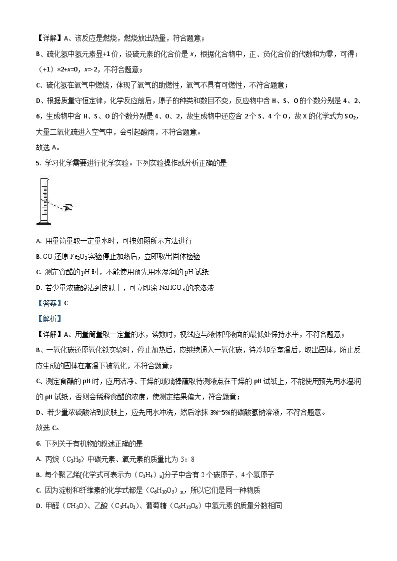 江苏省徐州市2021年中考化学试题（含解析）第3页
