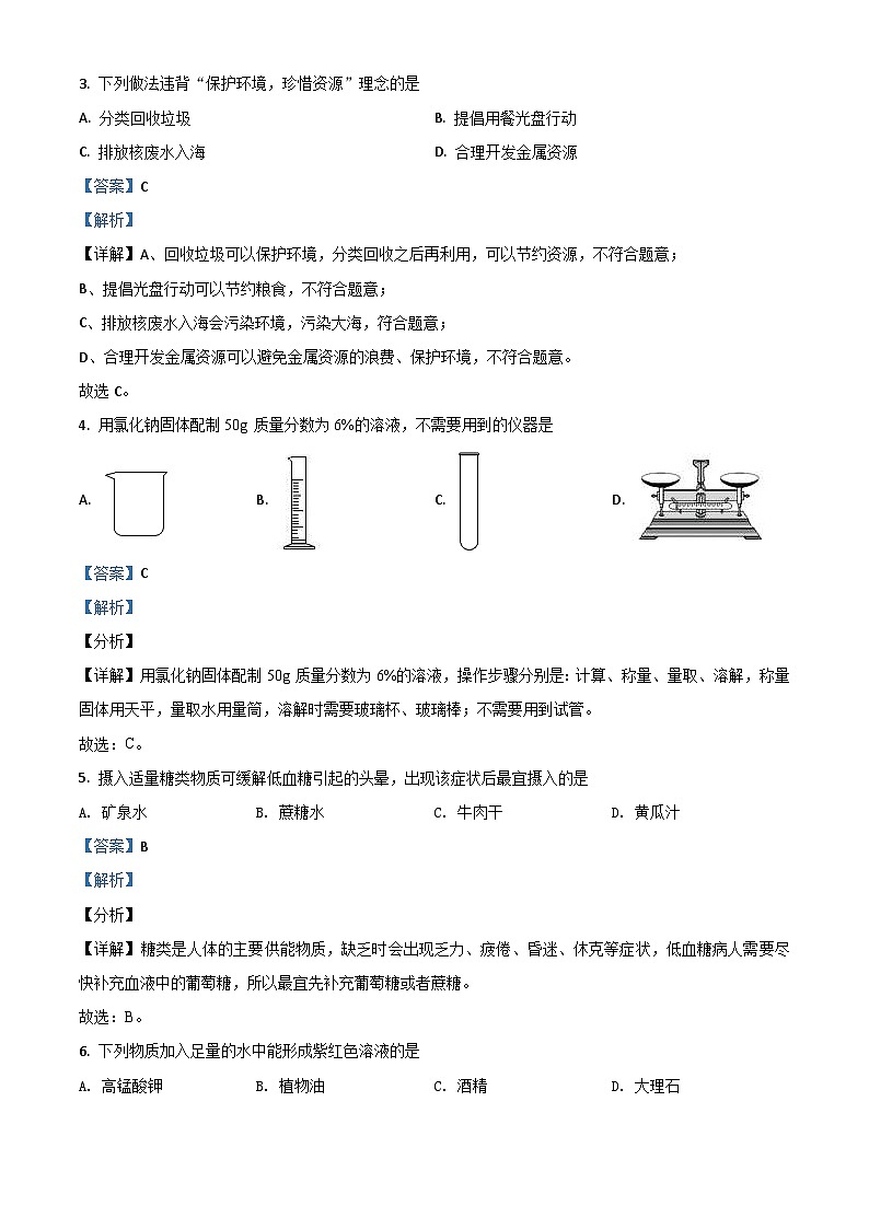 江西省2021年中考化学试题（含解析）02