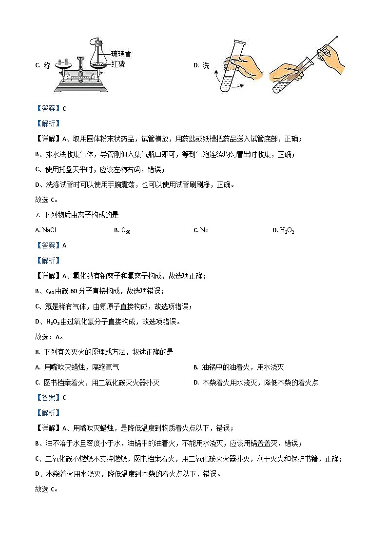 辽宁省本溪市辽阳市葫芦岛市2021年中考化学试题（含解析）03