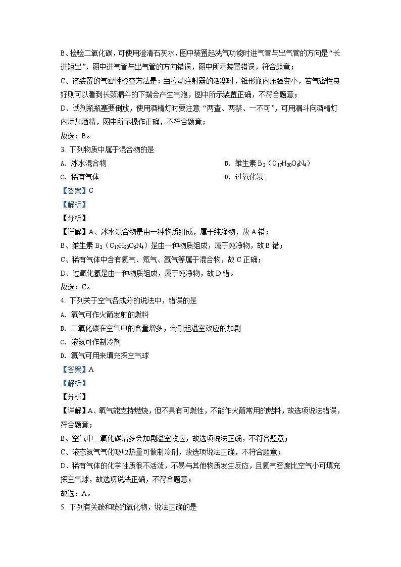 辽宁省朝阳市2021年中考化学试题（含解析）02