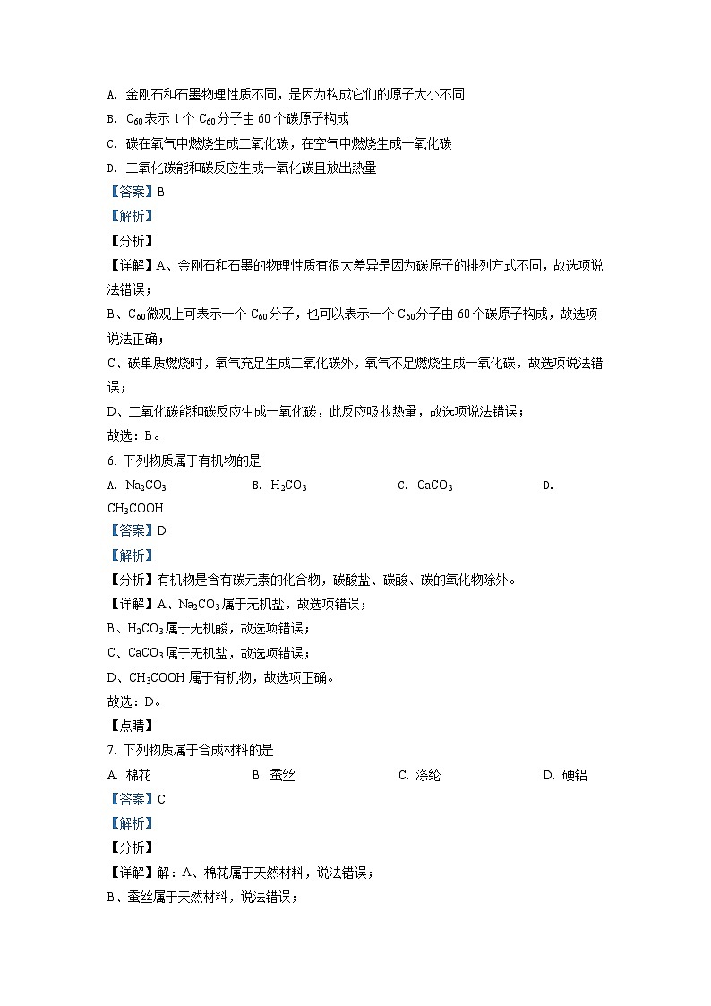 辽宁省朝阳市2021年中考化学试题（含解析）03