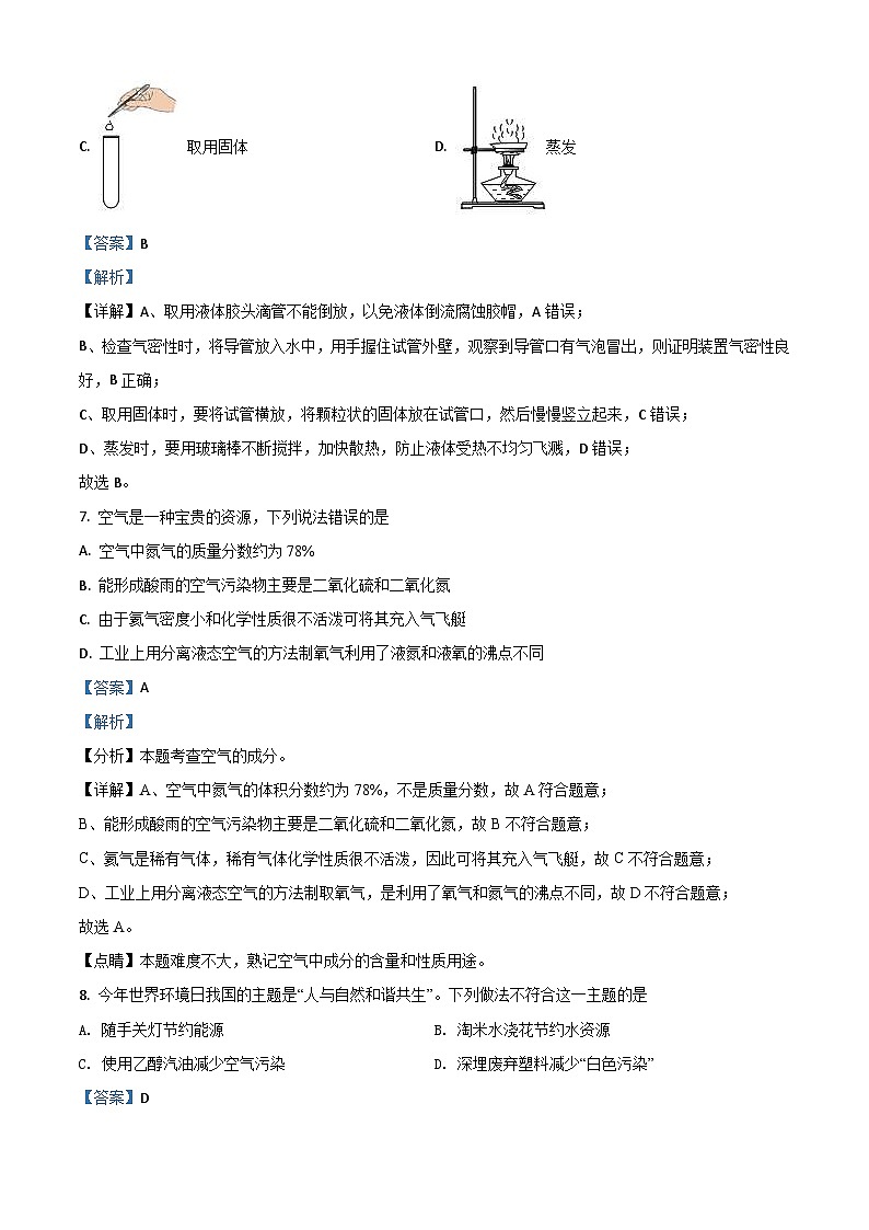 辽宁省抚顺市铁岭市2021年中考化学试题（含解析）03
