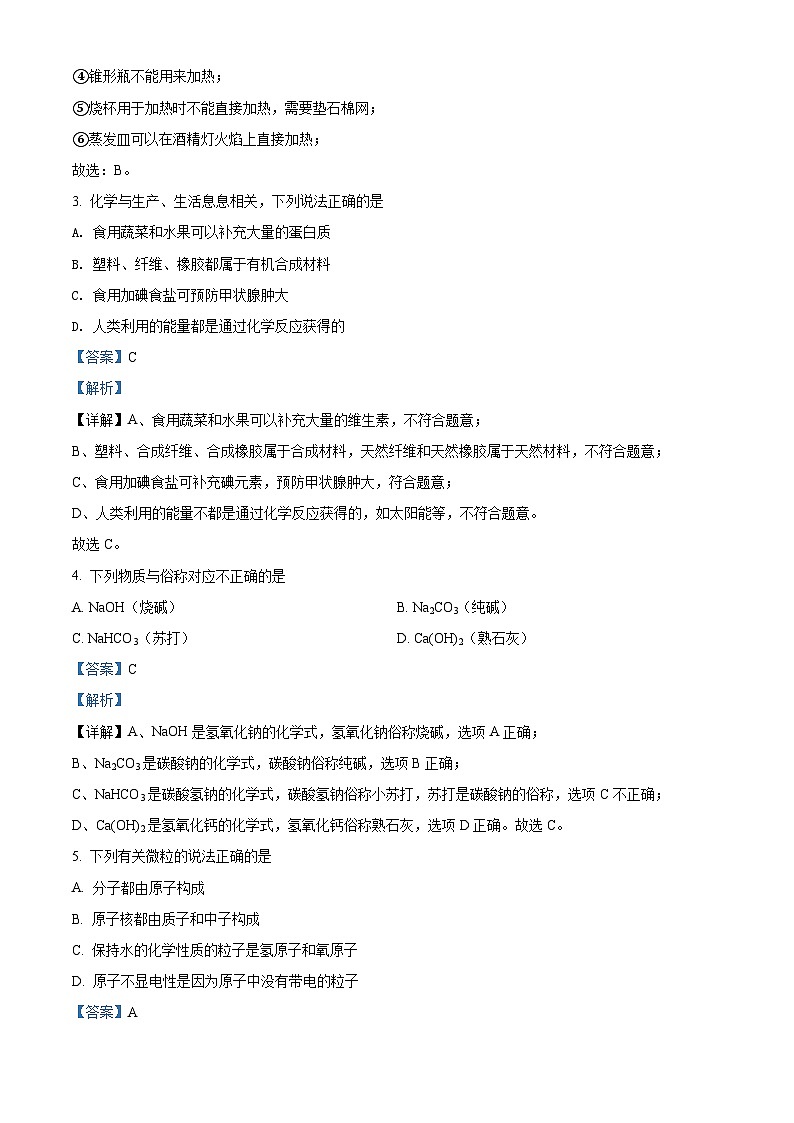 辽宁省锦州市2021年中考化学试题（含解析）02