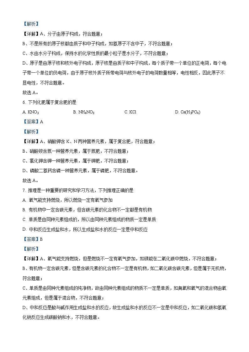辽宁省锦州市2021年中考化学试题（含解析）03