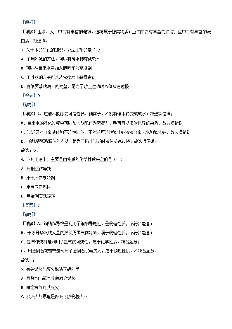 辽宁省沈阳市2021年中考化学试题（含解析）02