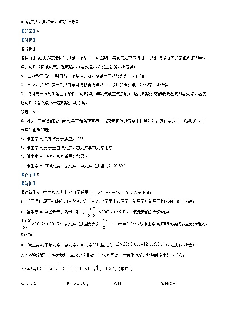 辽宁省沈阳市2021年中考化学试题（含解析）03